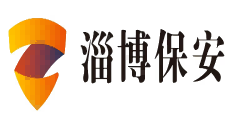淄博市保安服务有限公司